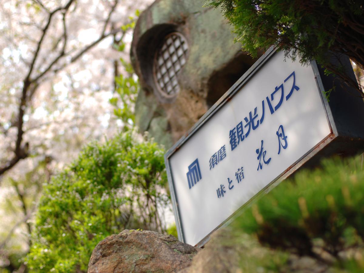 Suma Kanko House Aji To Yado Kagetsu Kóbe Exteriér fotografie